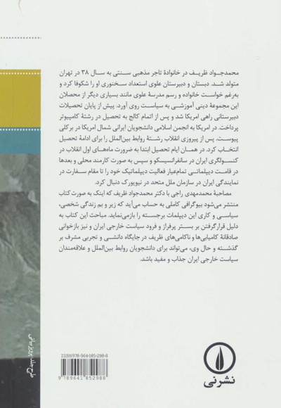 آقای سفیر